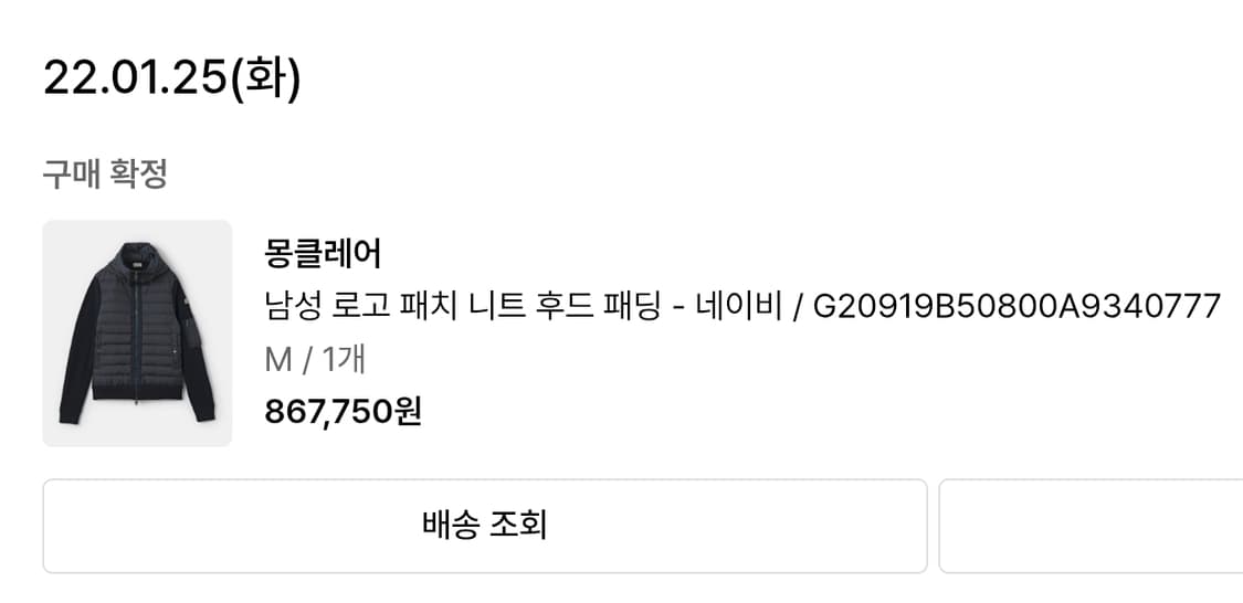 몽클레어 로고 패치 니트 후드 패딩 상품이미지5