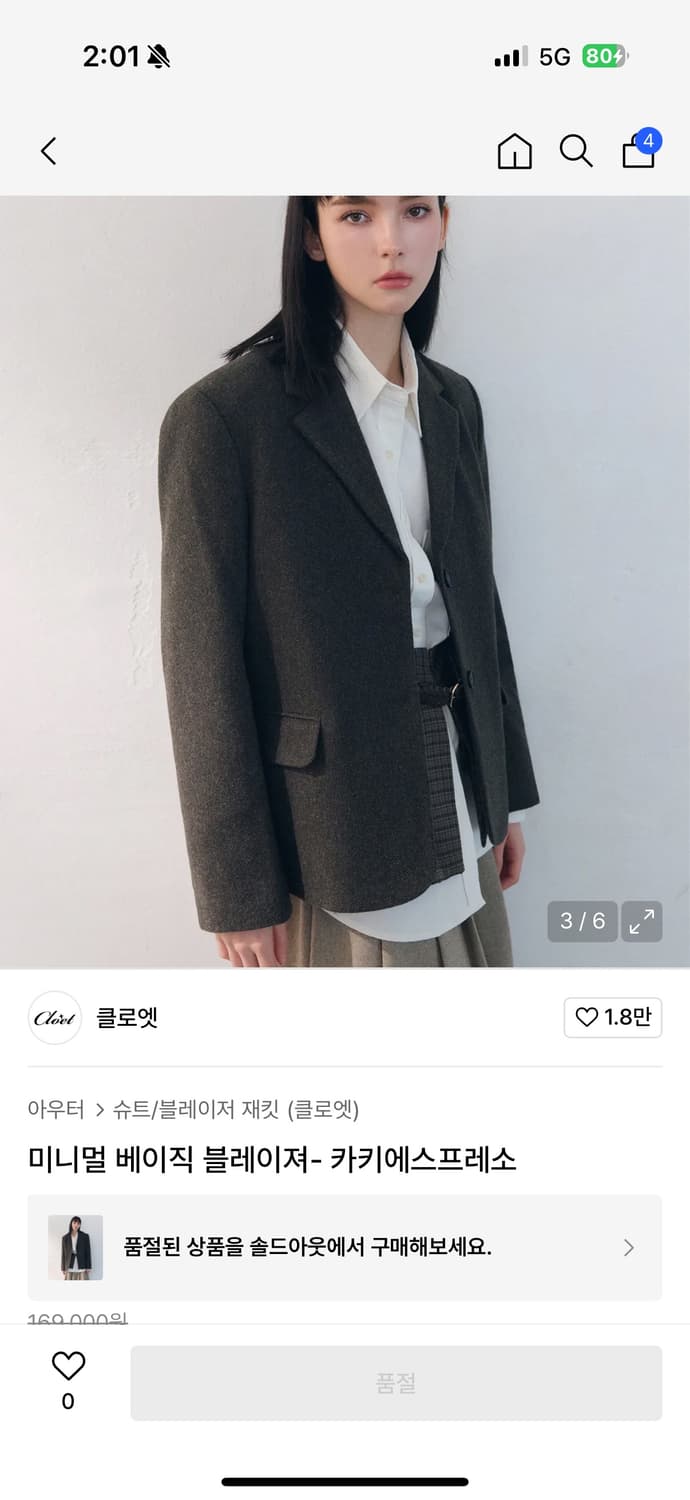 클로엣 베이직 블레이저 상품이미지3