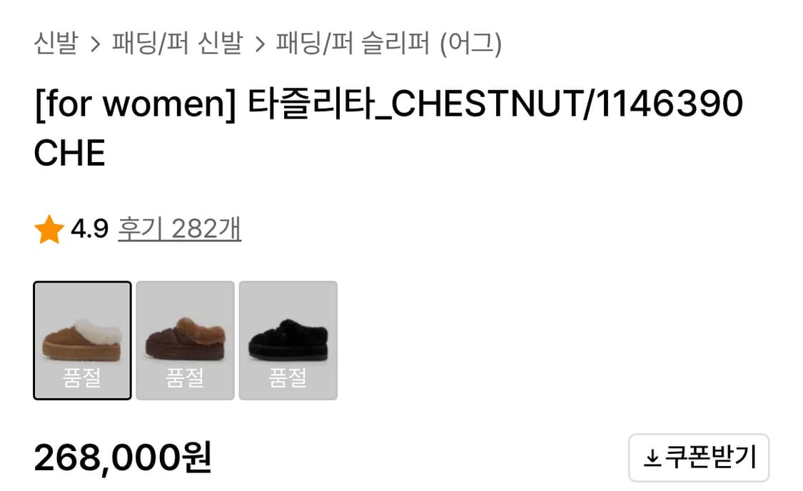 어그 타즐리타 240 체스트넛(내일 게시물 삭제) 상품이미지3
