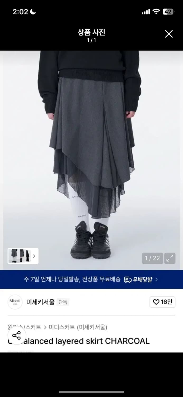 미셰키서울 레이어드 스커트 차콜 2사이즈 치마 상품이미지1