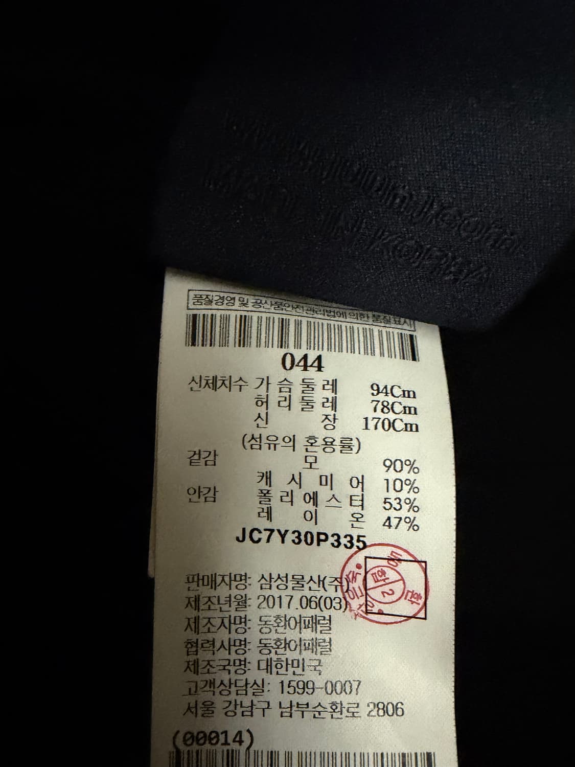 준지 17fw 캐시미어 혼방 무스탕 더블코트 상품이미지5