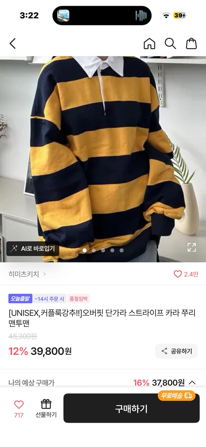 단가라 스트라이프 맨투맨 상품이미지1