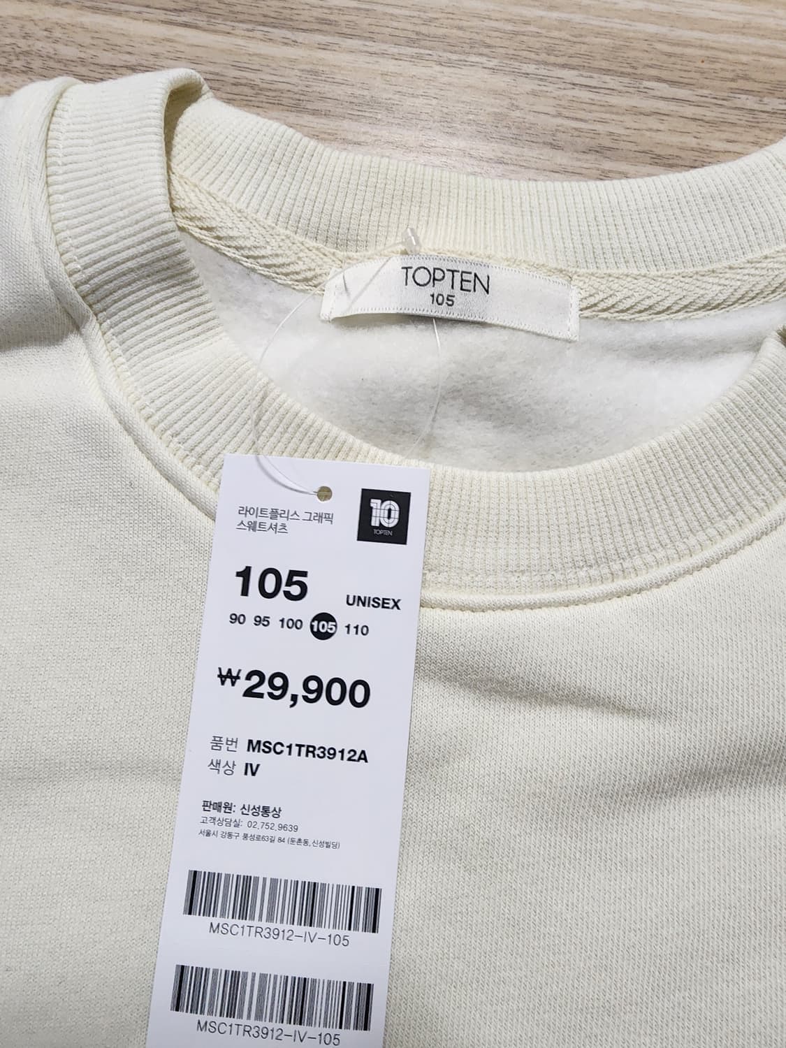 탑텐맨투맨트셔츠105사이즈아이보리 상품이미지4