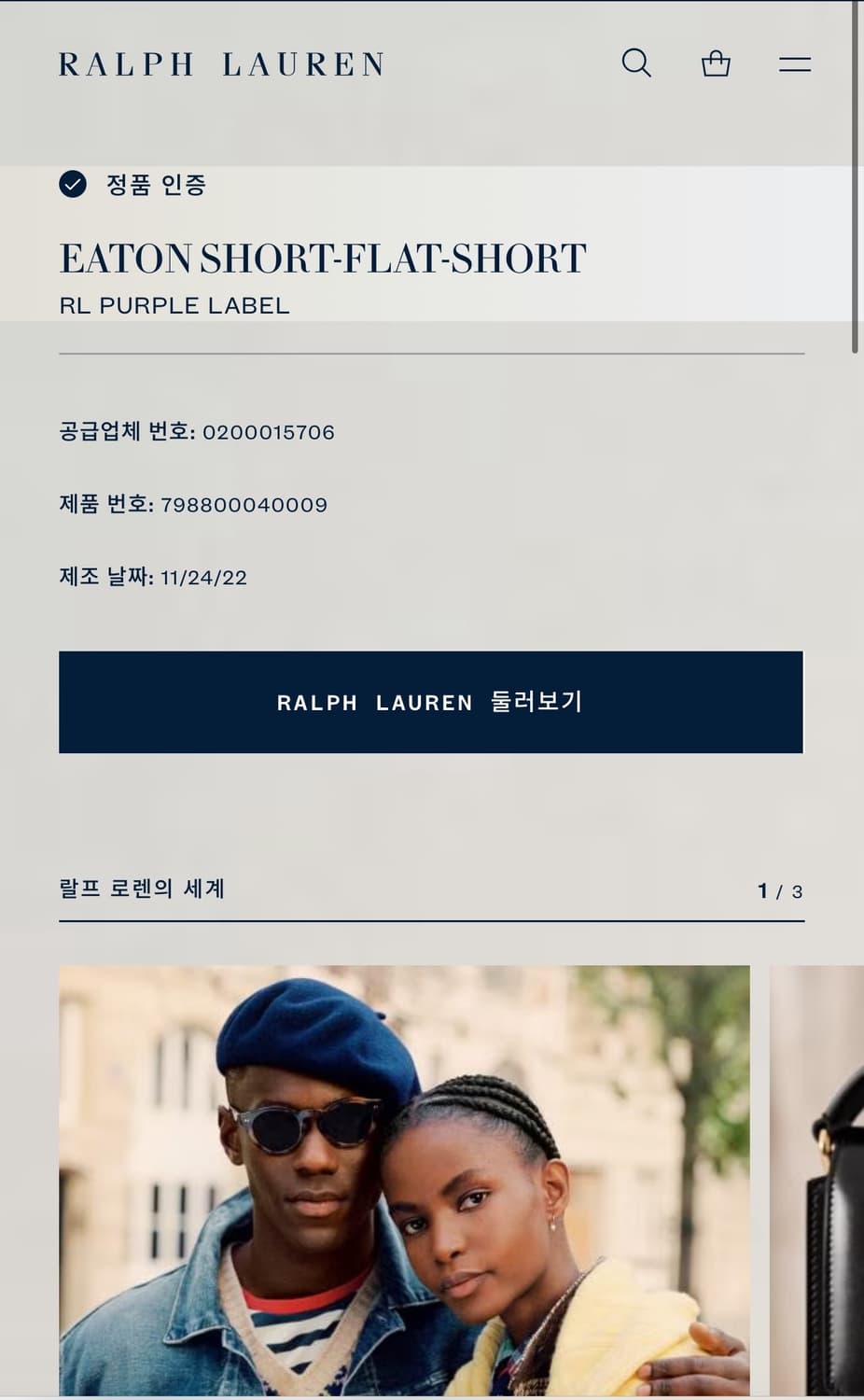 랄프로렌 퍼플라벨 반바지 새상품 판매 합니다. 상품이미지5