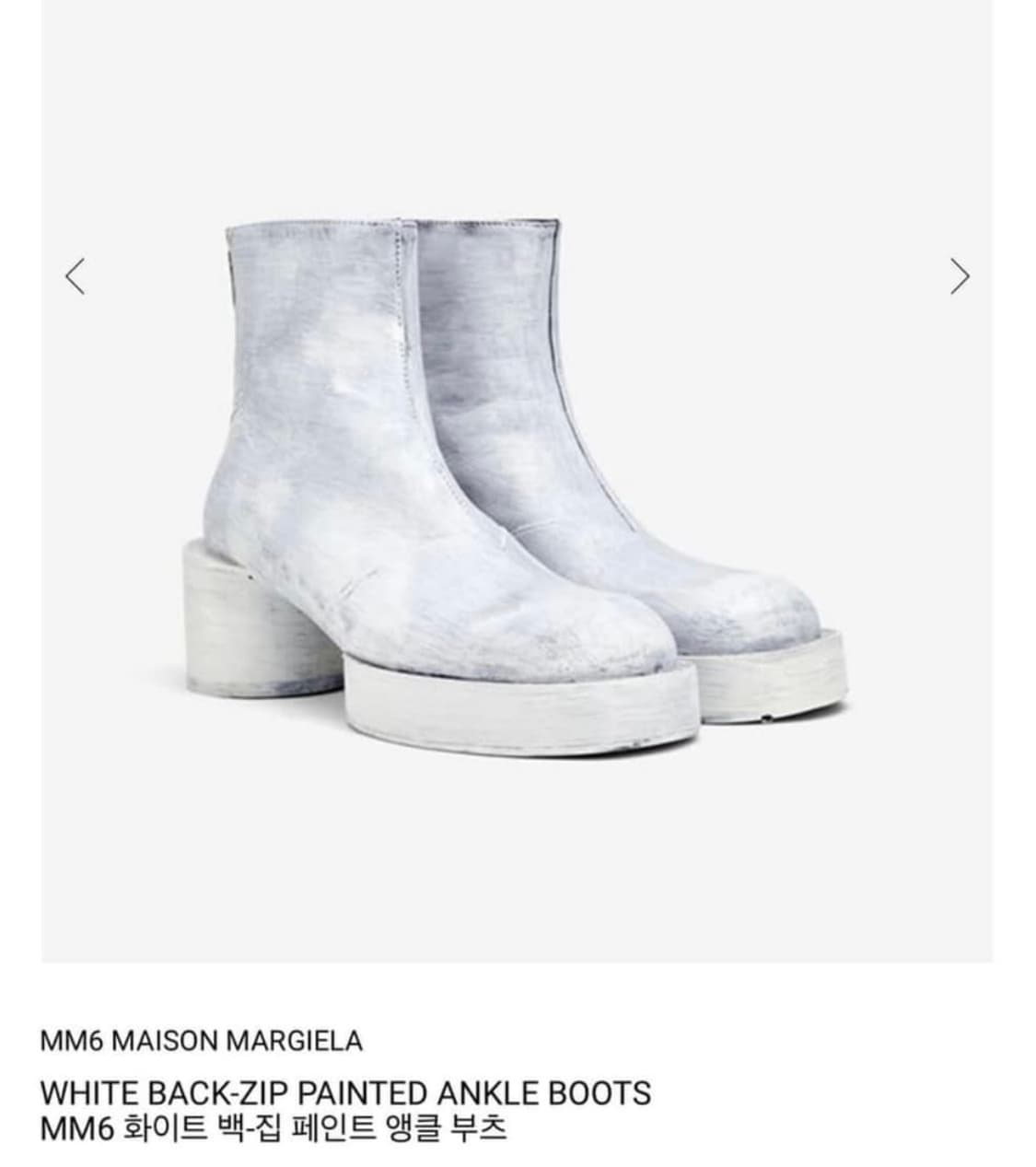 구해요) MM6 마르지엘라 페인팅 부츠 상품이미지1