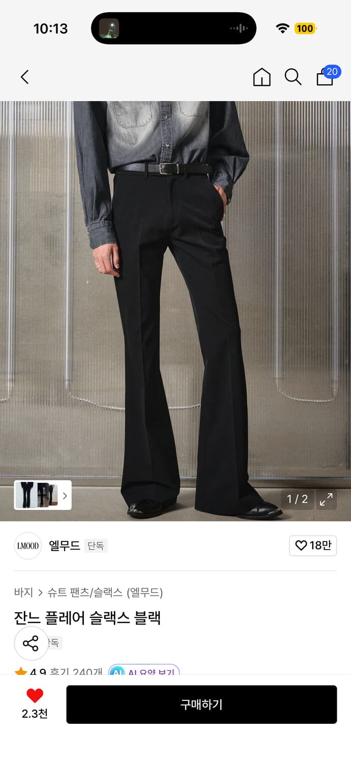 엘무드 잔느 플레어 슬랙스 블랙 46 상품이미지1