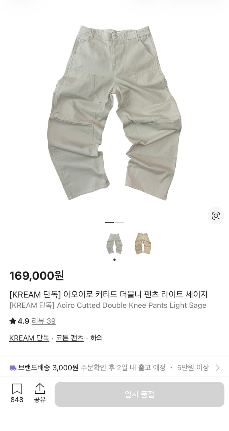 [KREAM 단독] 아오이로 커티드 더블니 팬츠 라이트 세이지 1 상품이미지1