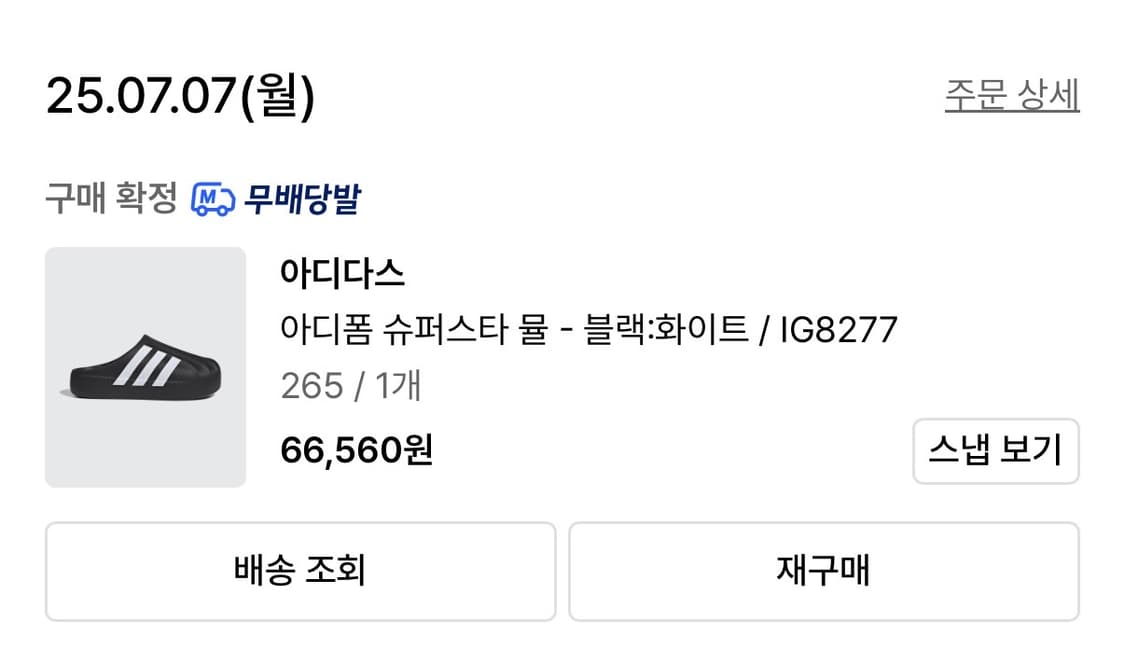 아디다스 아디폼 슈퍼스타 뮬 265 상품이미지5