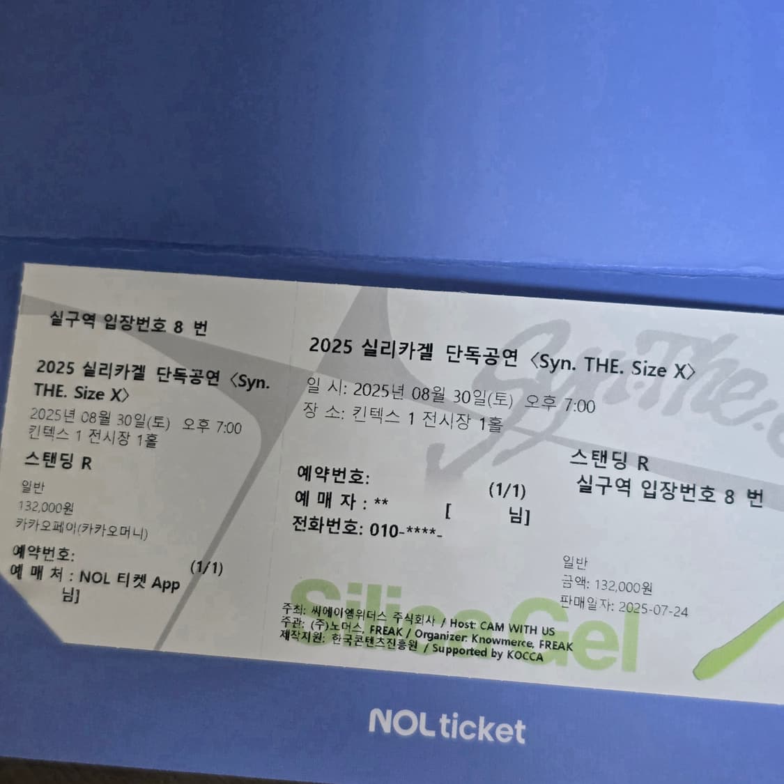 실리카겔 8.30 실 8n 첫콘 양도 상품이미지1