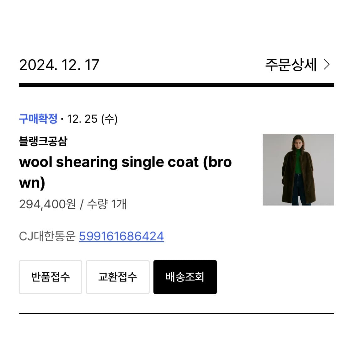 BLANK03 WOOL SHEARING COAT 상품이미지3