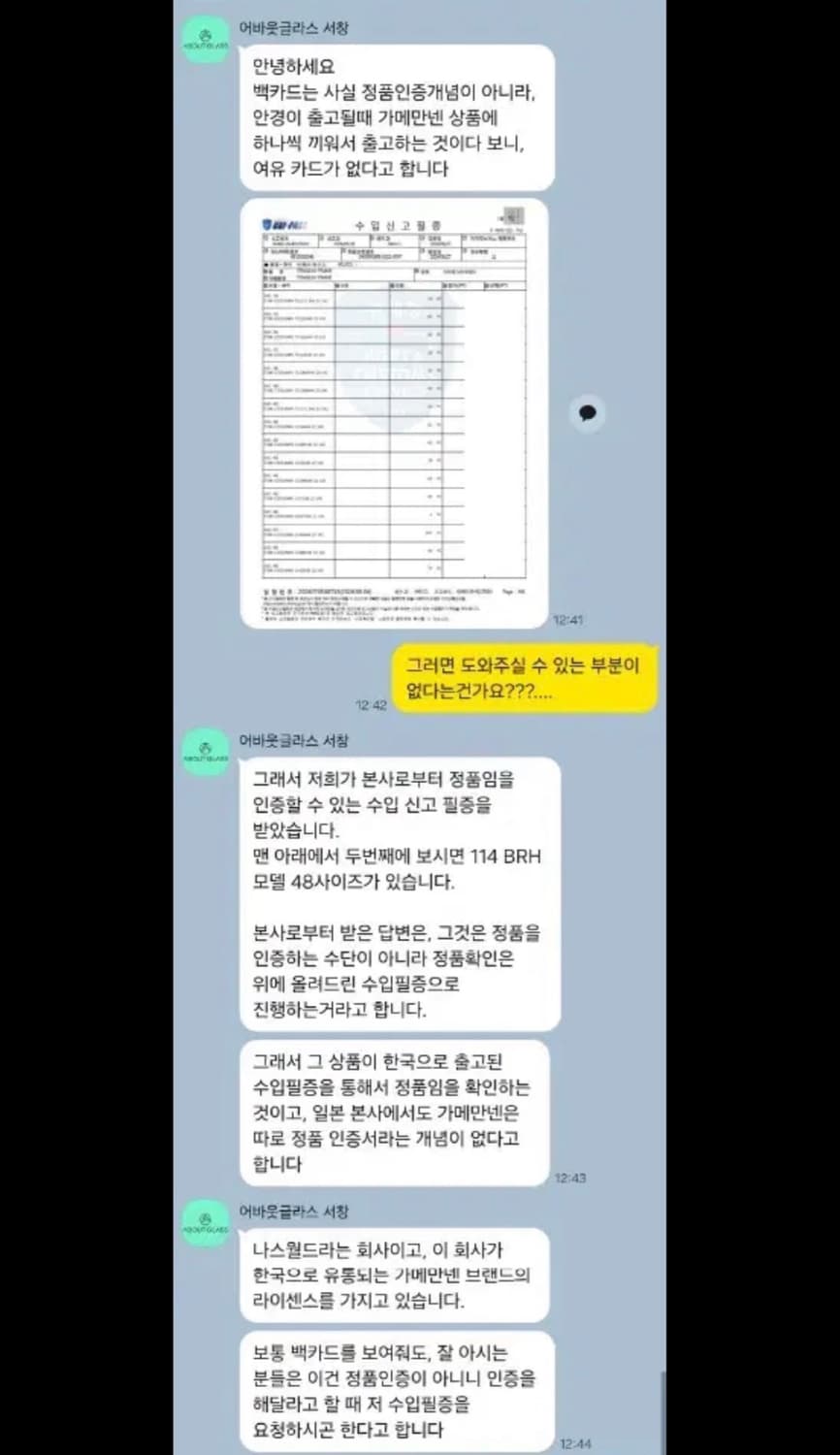 가메만넨114 BRH 48사이즈 상품이미지8