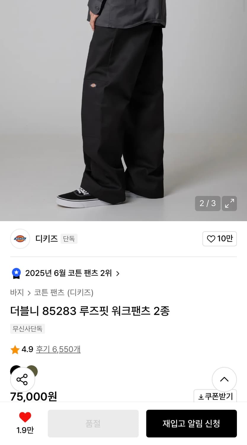 33 디키즈 85283 루즈핏 워크팬츠 블랙 상품이미지1