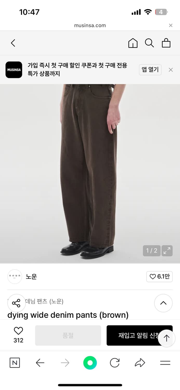 노운 와이드 다잉 데님 브라운 상품이미지1