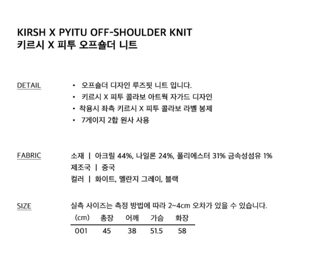 피투 오프숄더 니트 상품이미지4