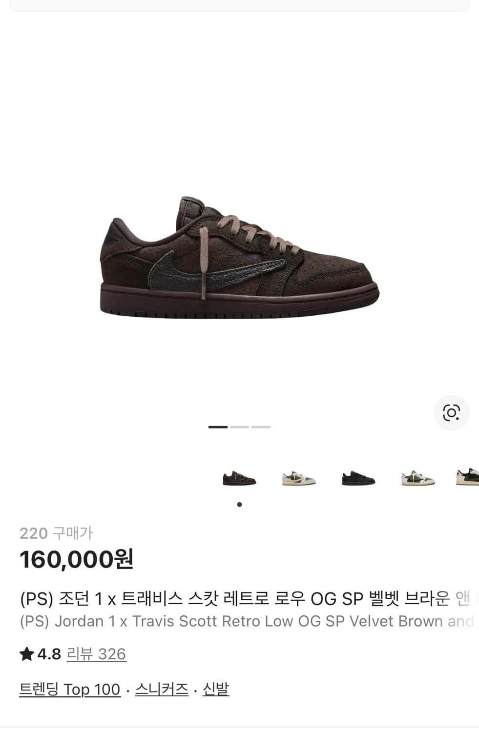 (PS) 조던 1 x 트래비스 스캇 레트로 로우 OG SP 벨벳 브라운  상품이미지1