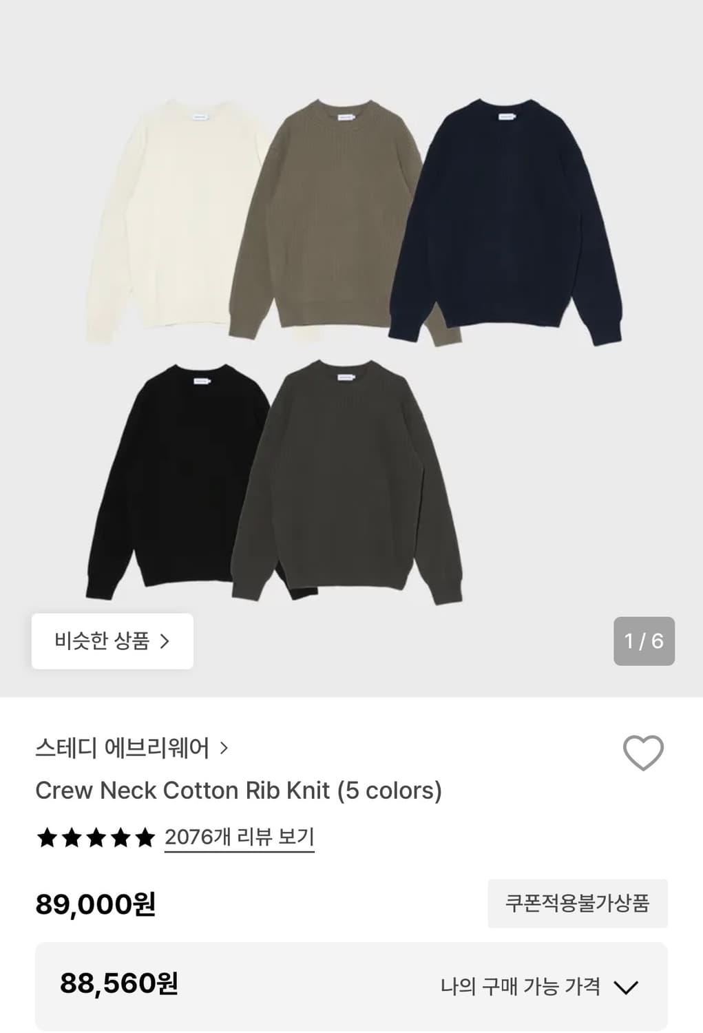 스테디에브리웨어 코튼 립 니트 3 사이즈 상품이미지2