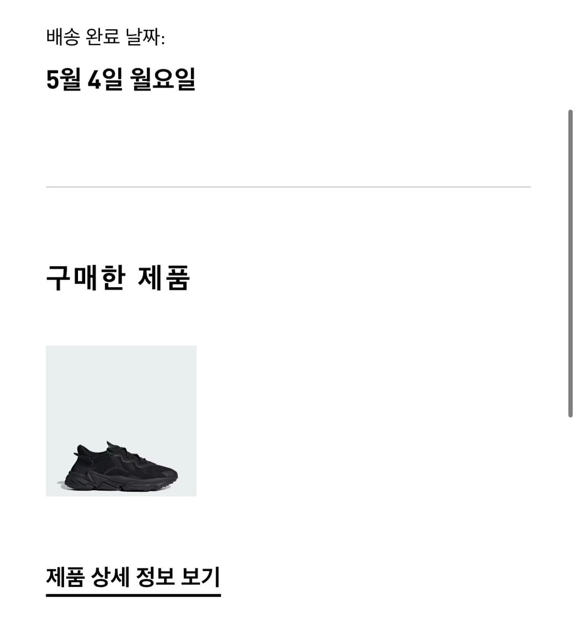 아디다스 오즈위고 275mm 상품이미지1