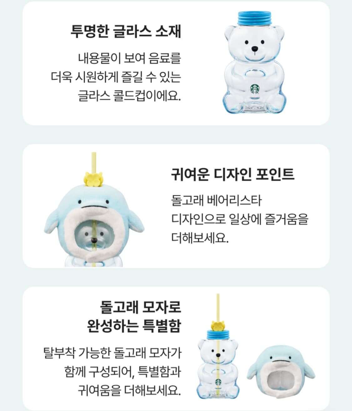 스타벅스 제주 돌고래  베어리스타 콜드컵 상품이미지4