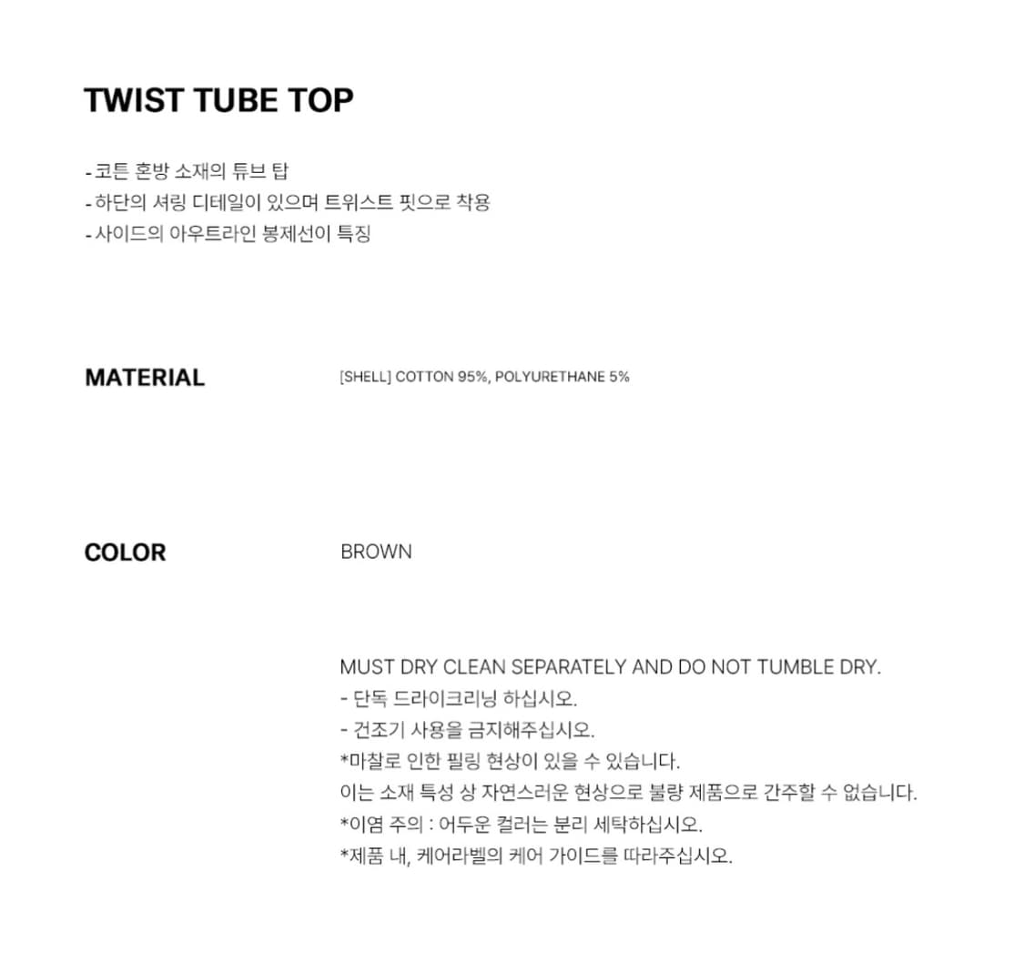Twist Tube Top (Brown) 상품이미지9
