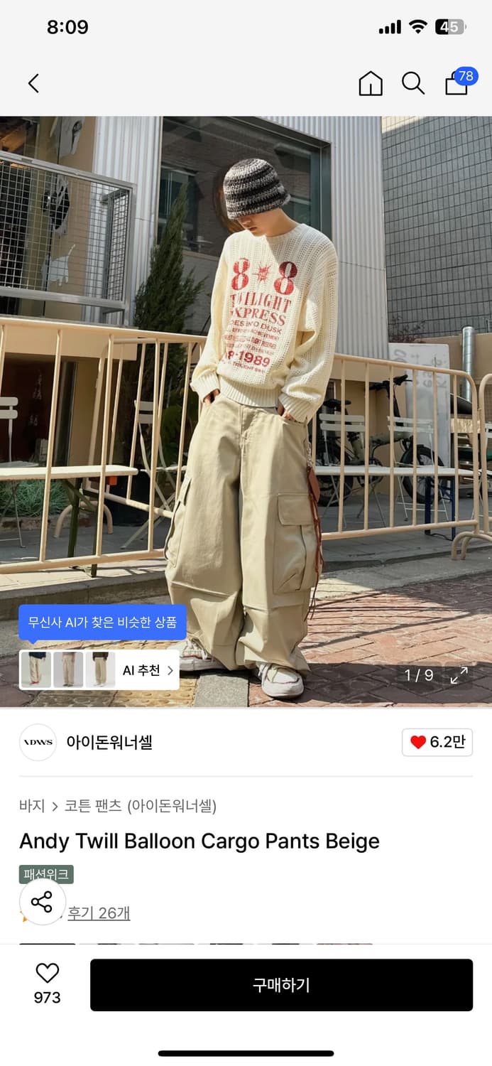 아이돈워너셀 andy 벌룬 카고 팬츠 베이지 1사이즈 상품이미지1