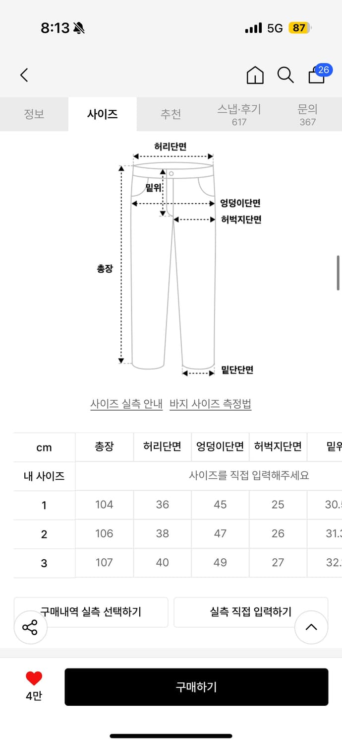 미세키서울 포켓 카고 부츠컷팬츠 블랙 상품이미지2