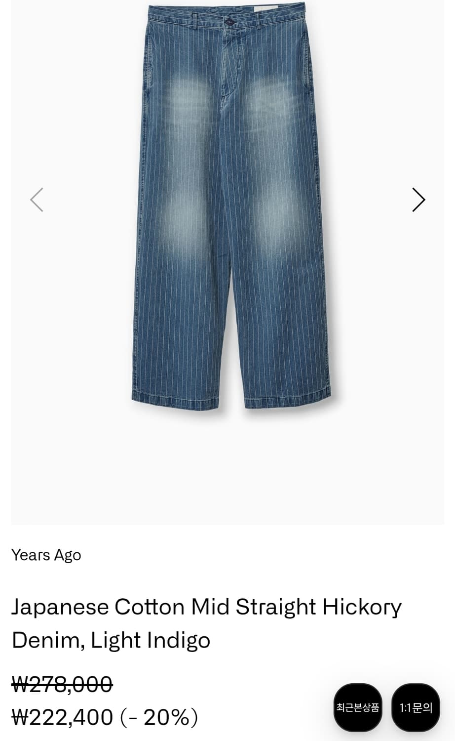 [2] 이얼즈어고 히코리 데님 상품이미지1