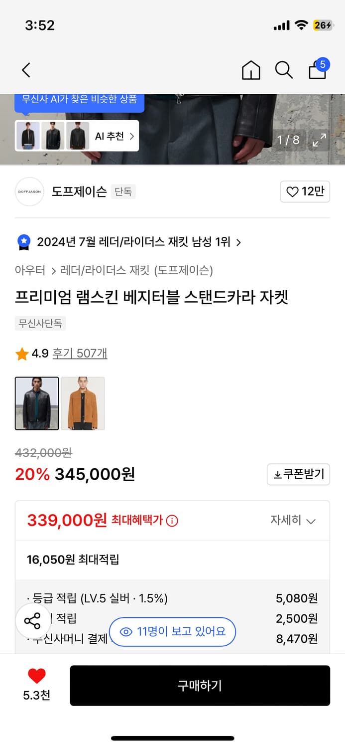 도프제이슨 프이미엄 램스킨 베지터블 스탠드카라 자켓 상품이미지2