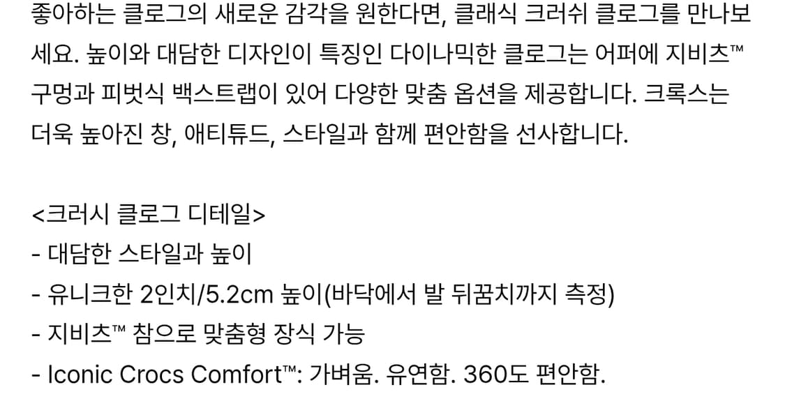 크록스 키높이 크러쉬 클로그 콰츠 (250) 굽5.2cm 상품이미지2