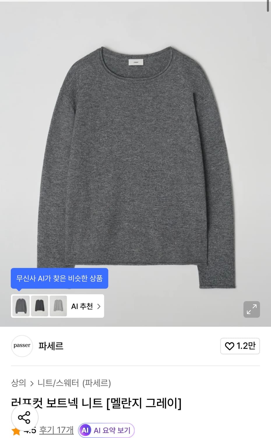 파세르 러프컷 보트넥니트 그레이 M 상품이미지1