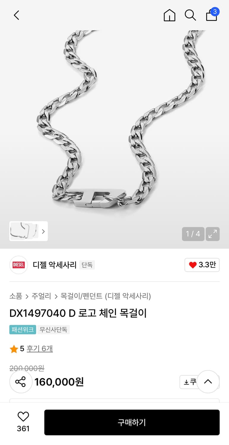 디젤 DX1497040 D 로고 체인 목걸이 상품이미지1