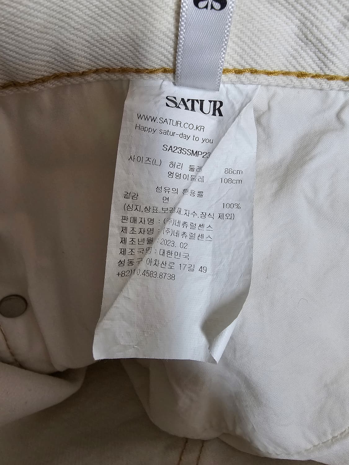 SATUR 세터 아이보리 데님 팬츠 L 상품이미지4