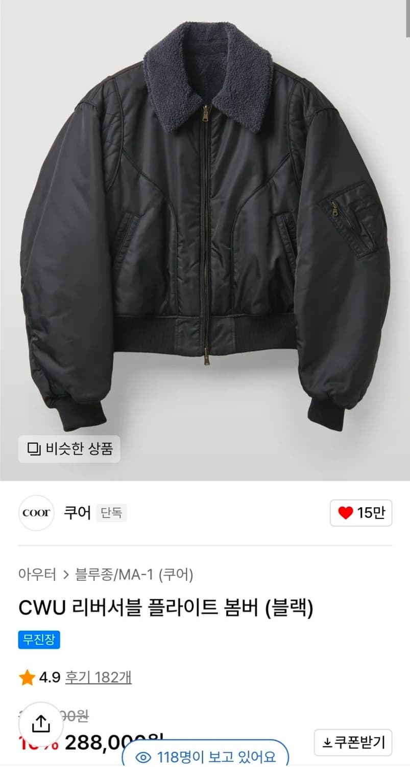 쿠어 CWU 리버서블 플라이트 봄버 블랙 상품이미지6