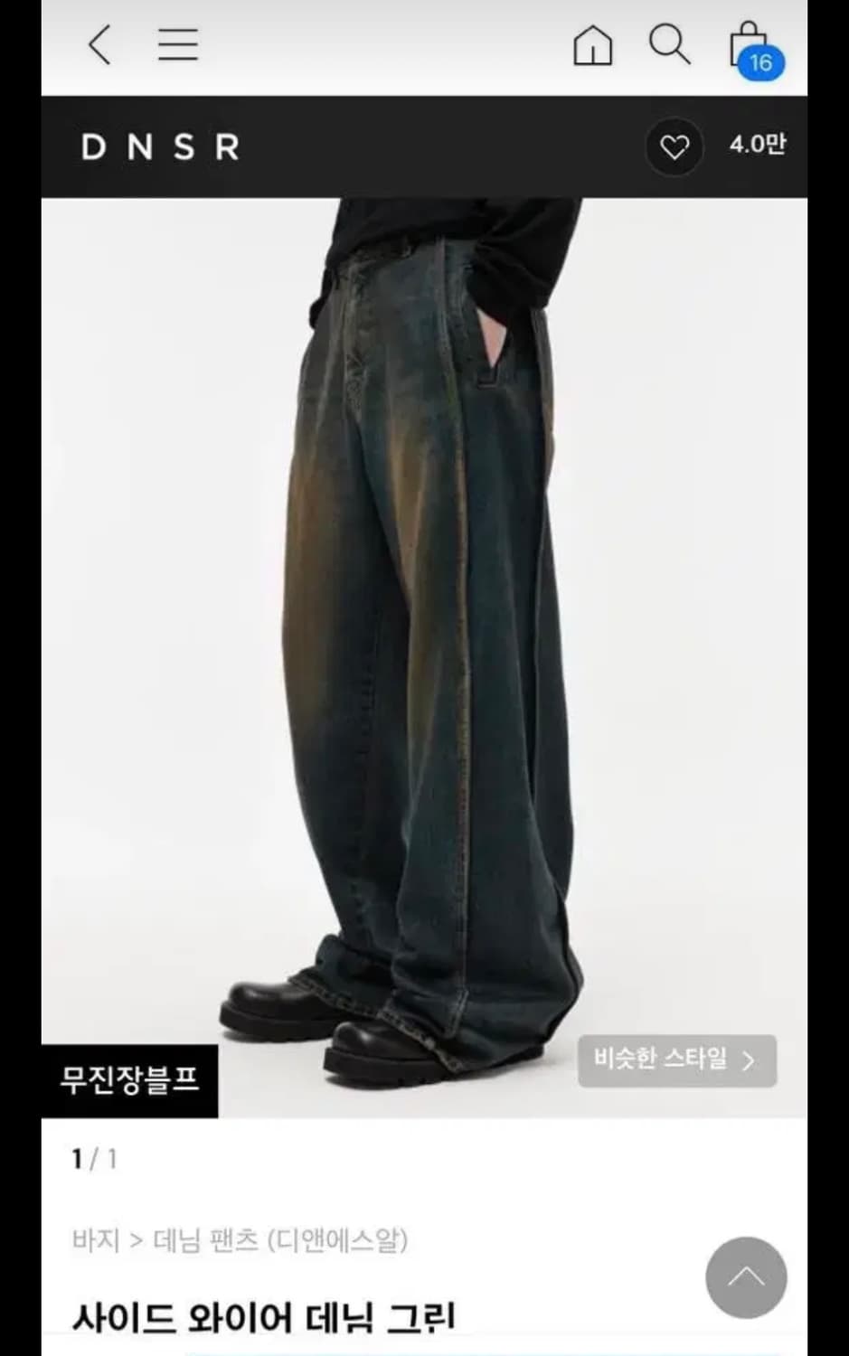 DNSR 사이드 와이어 데님 블루 M사이즈 상품이미지1