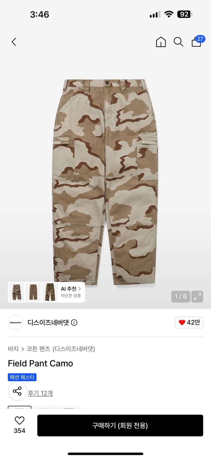 디스이즈네버댓 필드팬츠 카모 M 상품이미지1