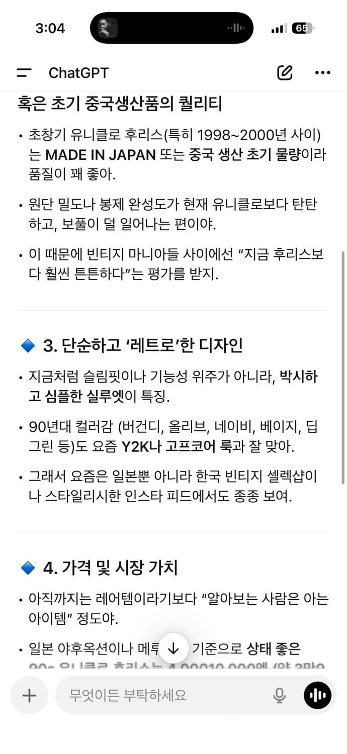90s  올드 유니클로 신칠라 후리스 M (100) 상품이미지10