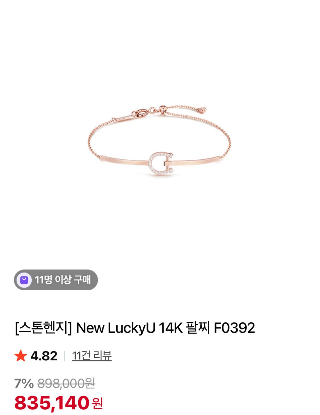 스톤헨지 New LuckyU 14K 팔찌 상품이미지1