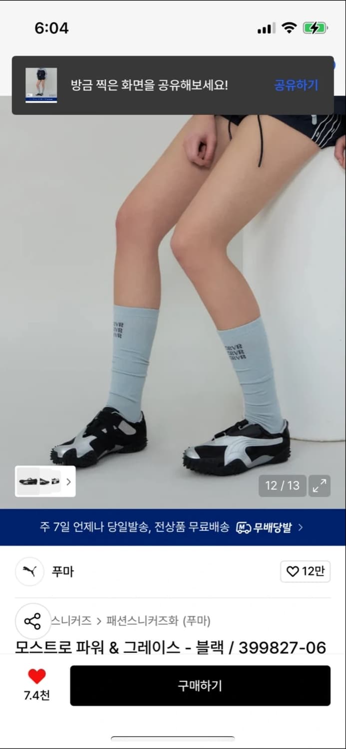 푸마 모스트로 파워 & 그레이스 블랙 250 상품이미지2
