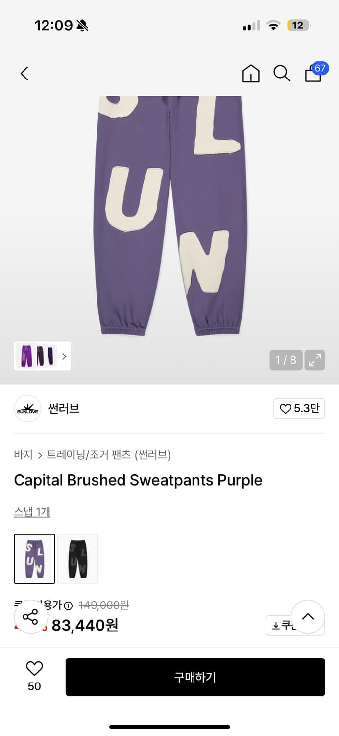 썬러브 캐피탈 스웨트펜츠 L 상품이미지2