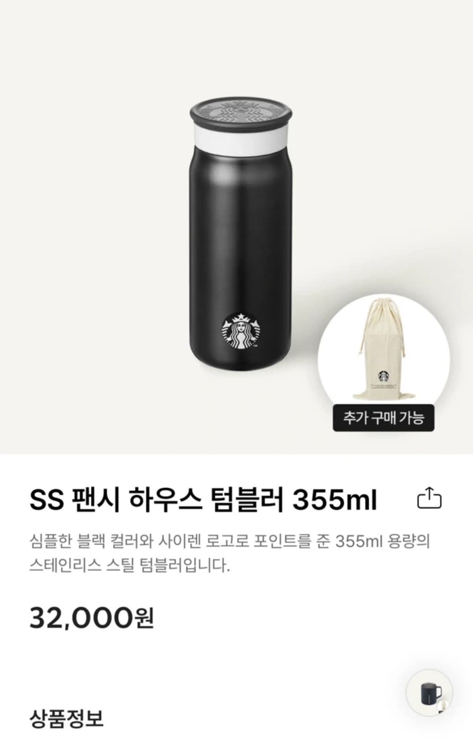 스타벅스 팬시 하우스 텀블러 상품이미지1