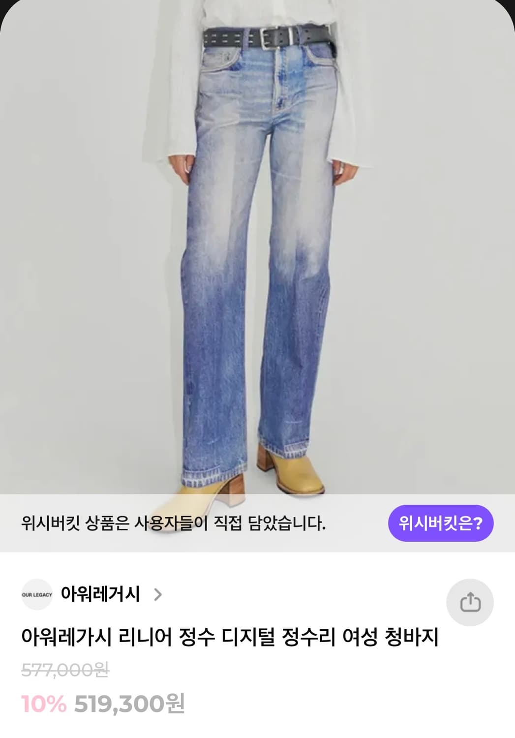 [25]아워레가시 리니어컷 디지털 듀얼데님팬츠 상품이미지2