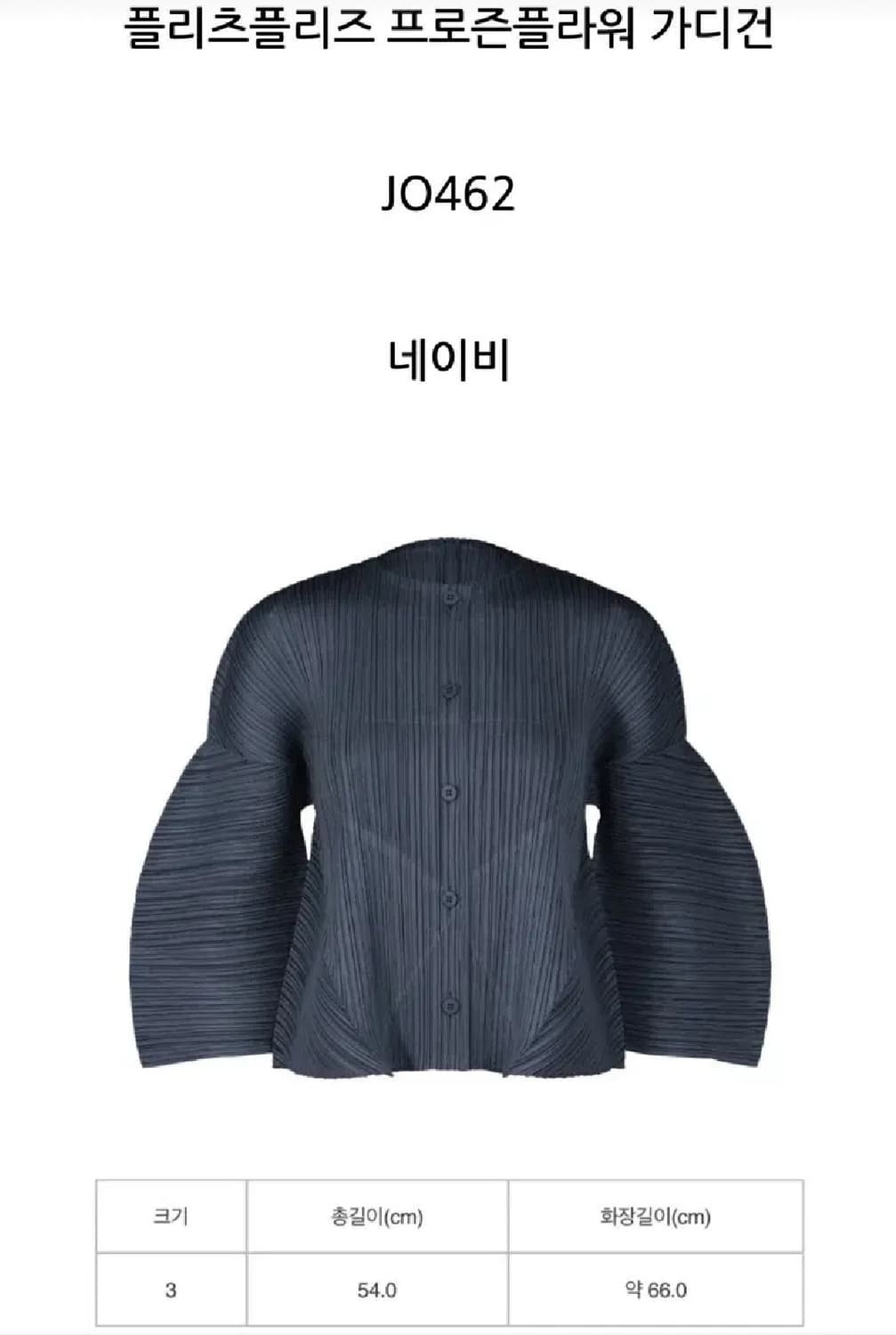 플리츠플리즈 프로즌플라워 가디건3 이세이미야케 상품이미지4