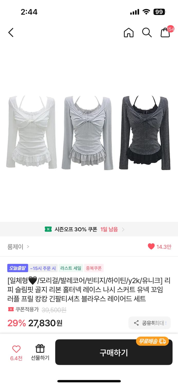 에이블리 발레코어 슬림핏 긴팔티셔츠 화이트 상품이미지2