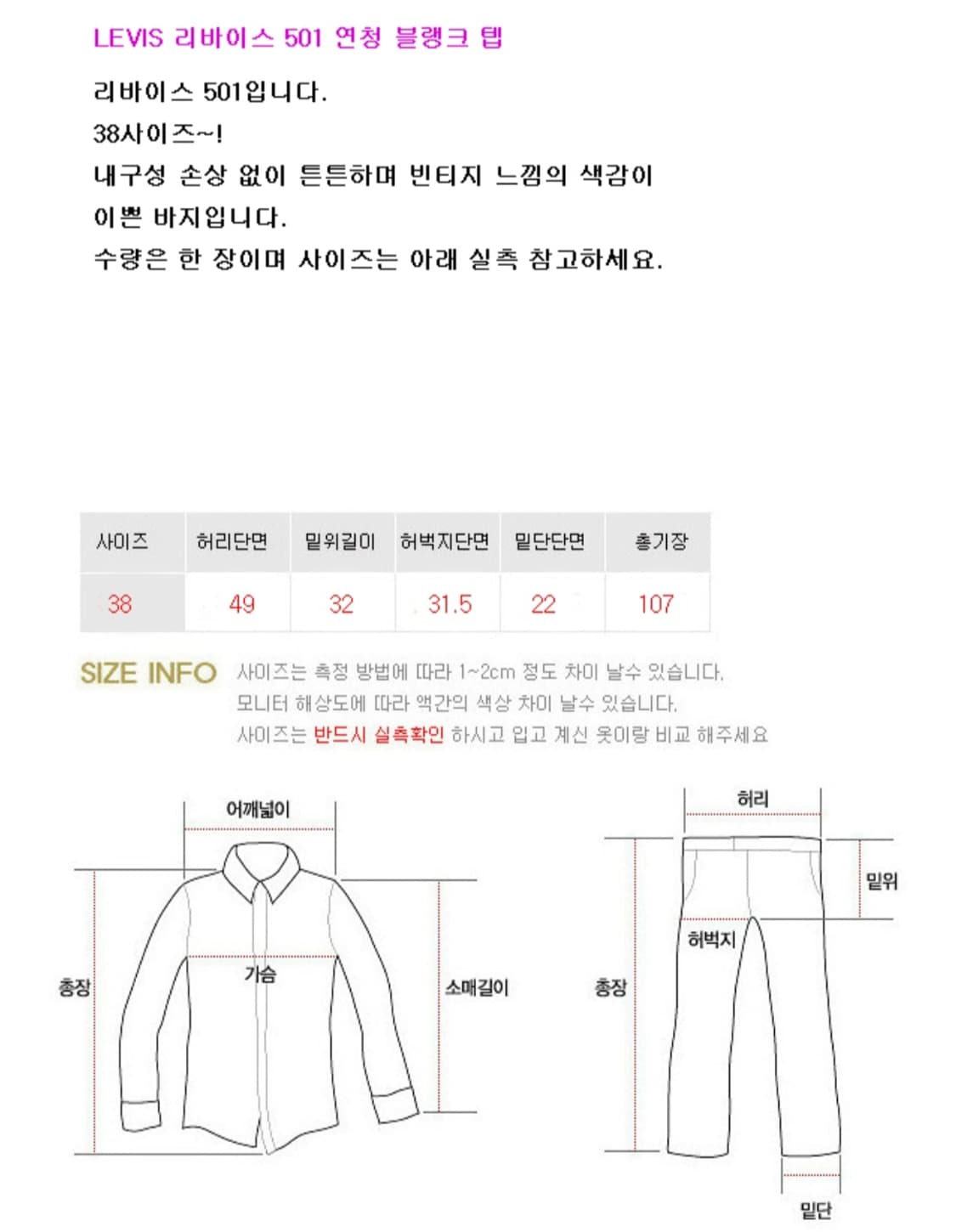 LEVIS 리바이스 501  38 사이즈 상품이미지8