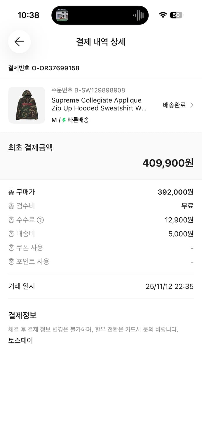 3번 입은 크림구매 슈프림 후드집업 상품이미지3