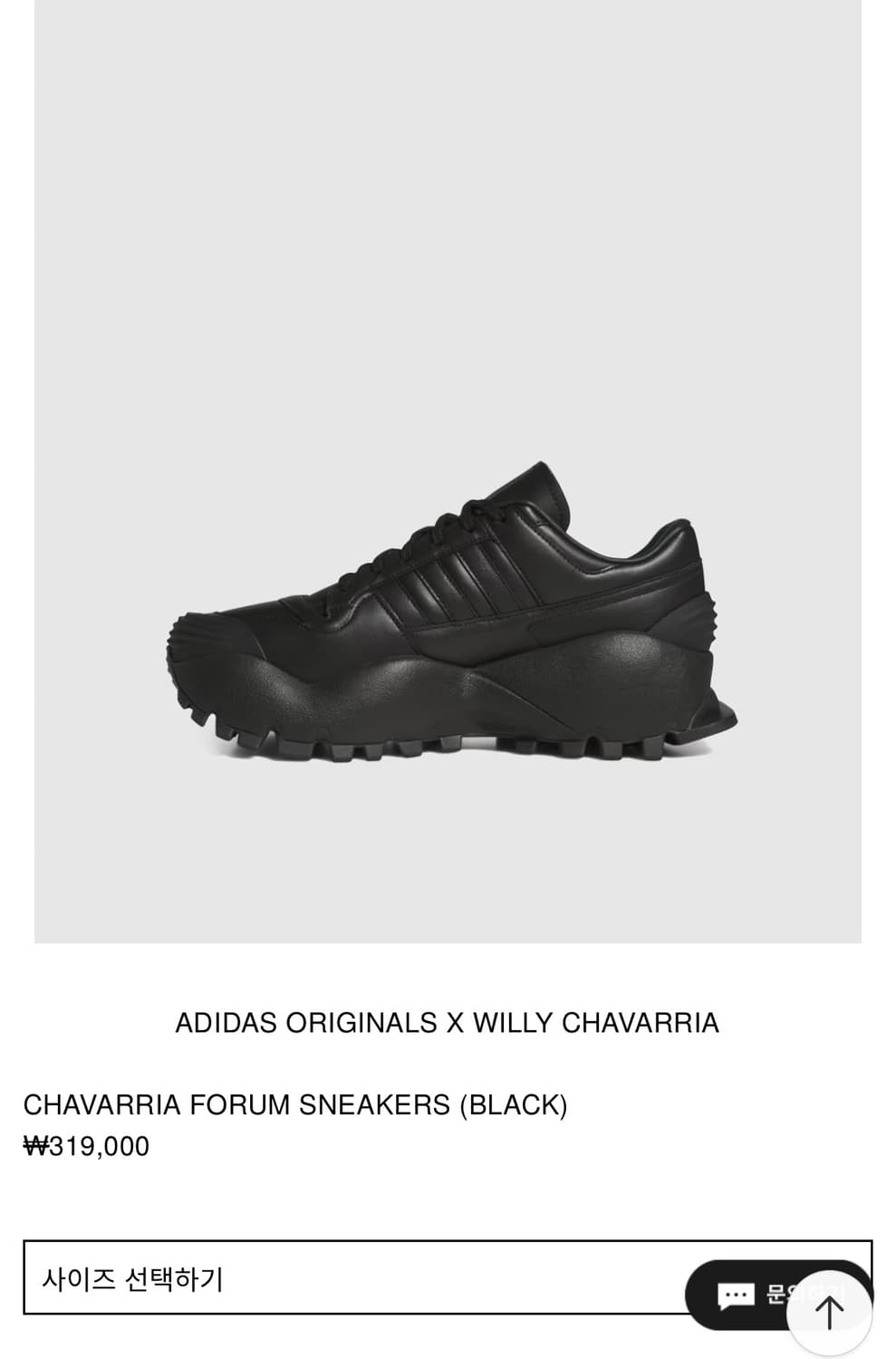 아디다스 윌리차바리아 CHAVARRIA FORUM SNEAKERS 상품이미지1