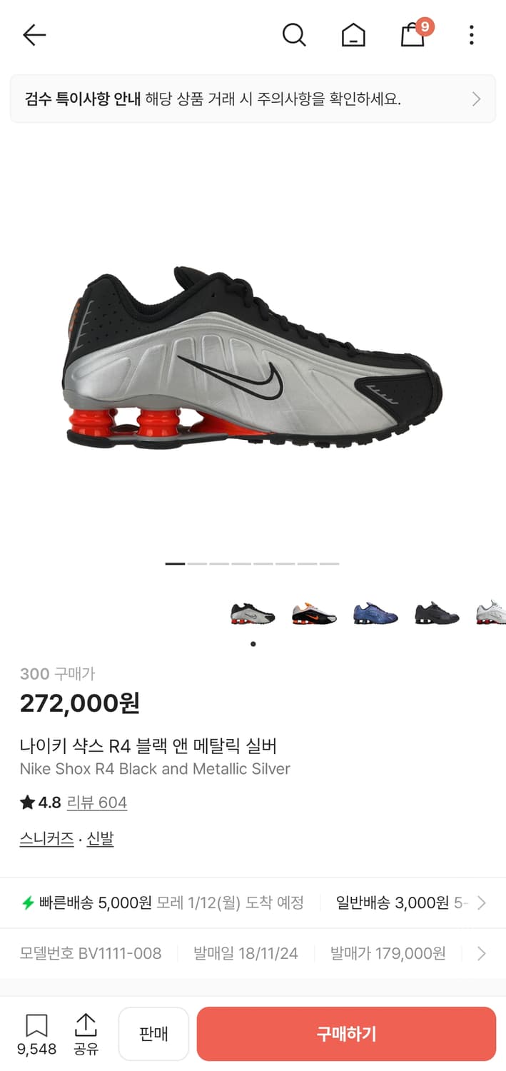 나이키 샥스 R4 블랙 실버 300 상품이미지2