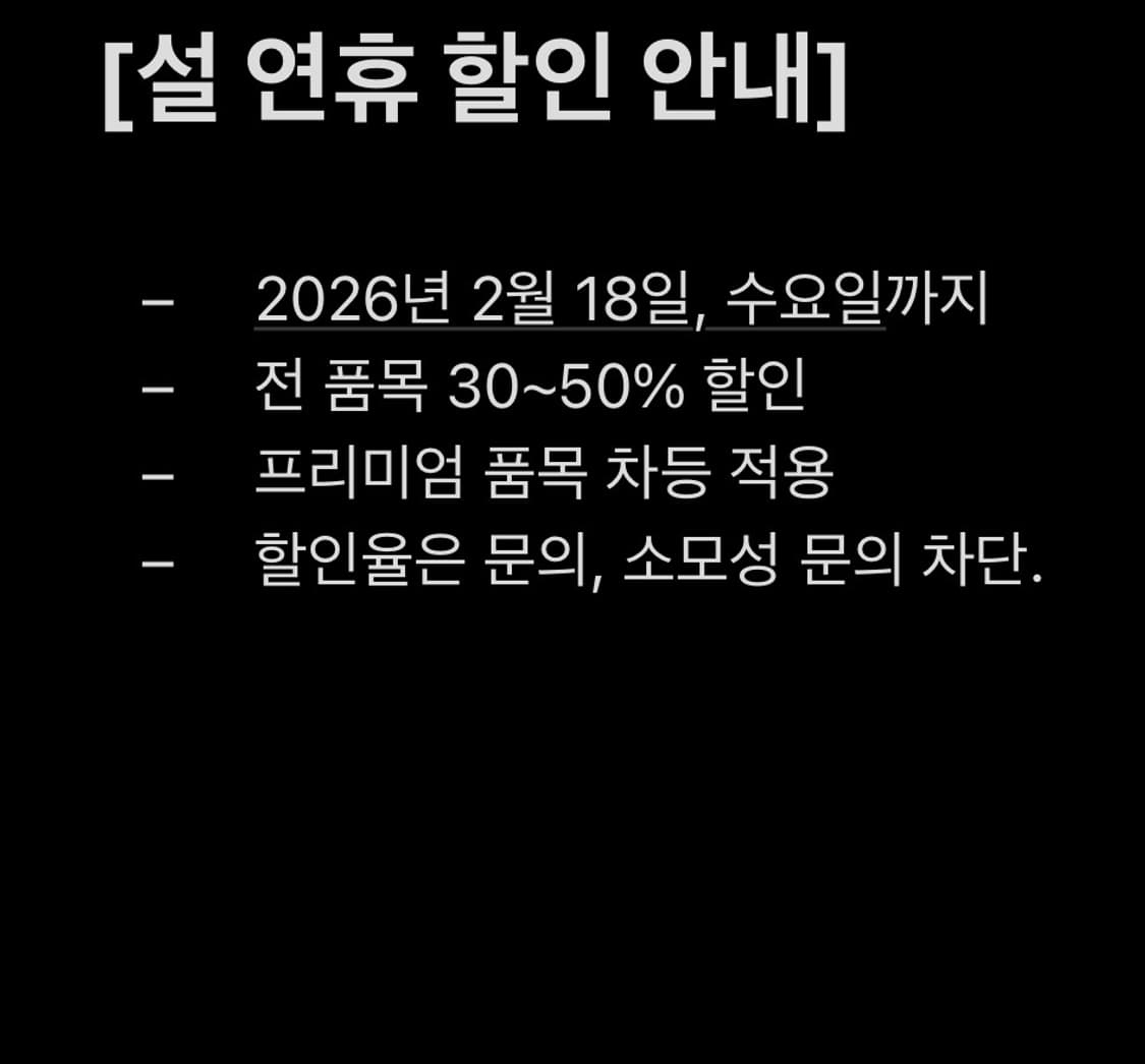 설 연휴 할인 안내 상품이미지1
