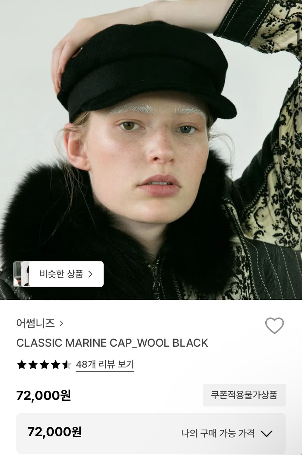 미착용) 어썸니즈 클래식 마린 캡 울 블랙 상품이미지2