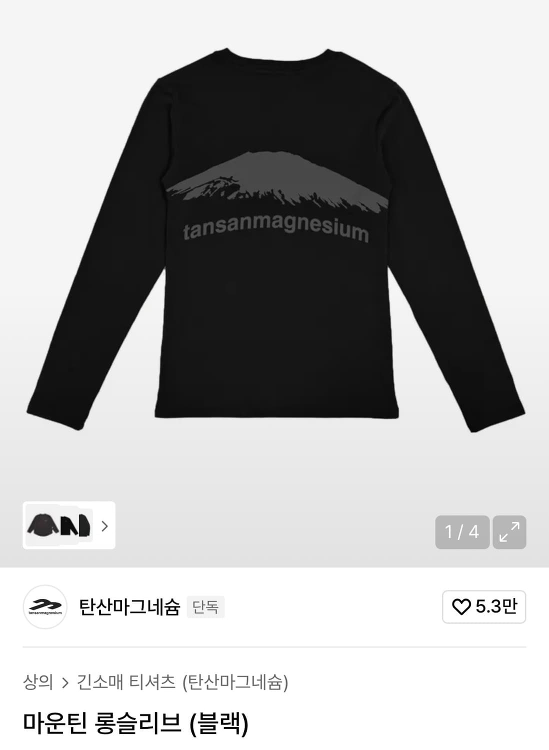 탄산마그네슘 롱슬리브 블랙 상품이미지1