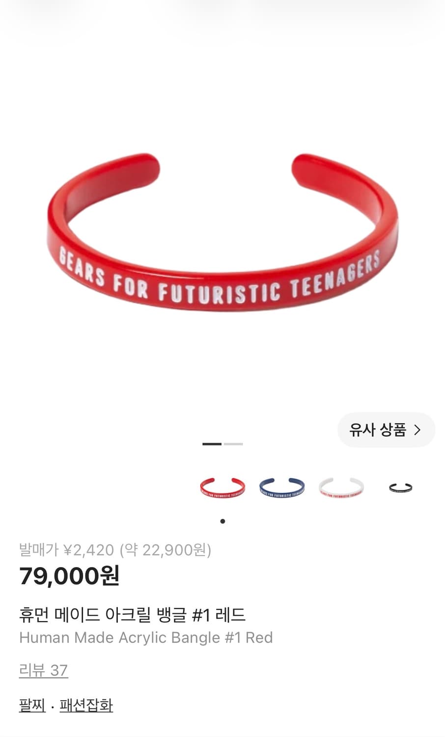 휴먼메이드 아크릴 뱅글 팔찌 레드 상품이미지7
